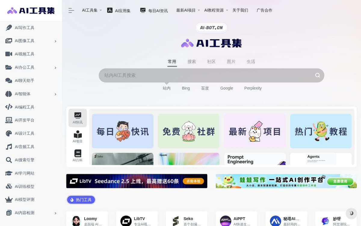 Homepage of Ai Bot (ai-bot.cn)