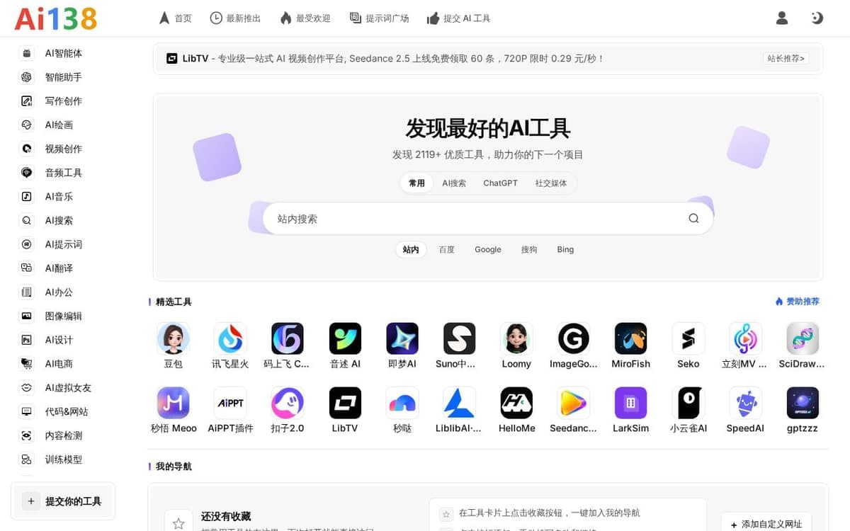 Homepage of Ai138 (ai138.com)